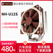 Owl NH-U12S multi-platform CPU radiator temperature control PWM sounding fan desktop AM4 full copper heat pipe