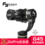 飞宇 G4 手机plus GoPro G4S手持三轴稳定器