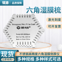 Yiqin stainless steel wet film comb paint wet film thickness gauge comb gauge wet film jam wet film paint measurement