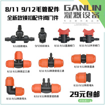 9 12 8 12 General hair pipe tee transfer 47 heterodiameter three-way choke plug straight through the outer tooth valve micro-spray drip irrigation