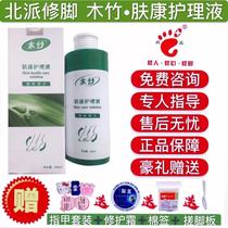 Beipai pedicure wood bamboo skin care liquid foot bath liquid hand-foot health to sweat and itch dry skin moisturizing counter