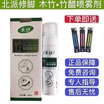 Buy three to give a bamboo bamboo vinegar spray North Pi pedicure shoes and socks itchy horny antibacterial