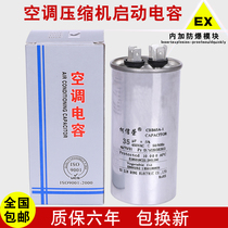 Air conditioning capacitor 35uf compressor 30 general CBB65 start capacitor 50uf external motor capacitor accessories Daquan
