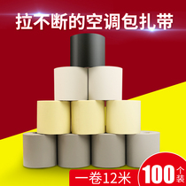 Air conditioning pipe bandage belt Air conditioning tape bandage belt Original insulation pipe pipe Copper pipe cable tie The whole box accessories Daquan