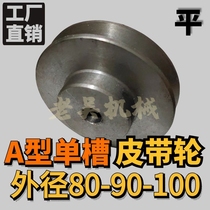 A1-80 90 100 (flat)V-belt pulley Type A single groove 1A motor drive wheel Motor belt plate