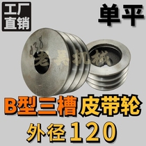 V-belt pulley B-type three-groove 3B outer diameter 120 single flat cast iron motor belt disc manufacturer