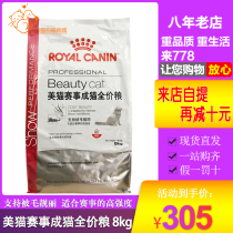 778 Royal CSP30 new competition grain Mei Mao race grade into cat special grain 8kg beauty cat race grain