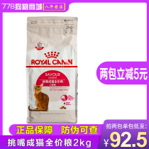 French Royal Cat Food preferred cat food ES35 English short folding ear taste pick mouth cat food 2kg anti-counterfeit check
