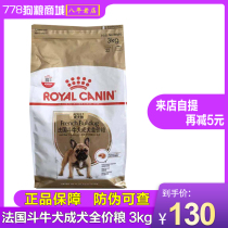 Royal Canin dog food FBA26 French bullfighting into dog food 3kg 6 5kg French fighting food cattle