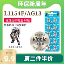 L1154F ag13 Button battery vinnic battery caliper toy Kamen Rider belt Bandai spinning top Shi Wang dial beauty cream battery LR44 A76 35