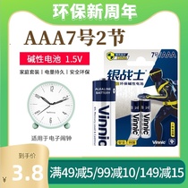 vinnic Silver Warrior No 7 alkaline No 7 toy 1 5v small wireless mouse AAA dry battery TV air conditioning set-top box remote control 2-pack suitable for childrens toys