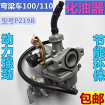Motorcycle domestic curved beam car 110 DY100 universal motorcycle carburetor PZ19 energy-saving carburetor