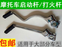 Motorcycle accessories HJ125 150 Qianjiang QJ Prince GS GN start Rod firing Rod fire rod