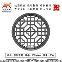 Shengyu Chinese style 80 cm round hollowed-out window flower brick-and-mortar Four-in-house Wall through window Lattice Round Window Brick Sculpture