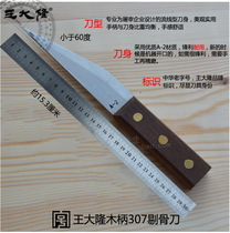 Old Shanghai Wang Dalong A- 2 wooden handle 307 deboning knife hand-forged cutting knife slaughtering knives