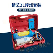 Jingyi 2L portable torch set 2 liters small oxygen welding tools refrigeration maintenance welding tools Welding torch