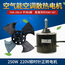 Original new Haier air conditioning outdoor fan air energy cooling fan motor motor YDK250w-6