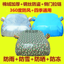 Hyundai famous map new aluminum film thickened Four Seasons GM car jacket sunscreen heat insulation rainproof dustproof car cover car cover