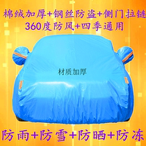 Beijing Hyundai New Rinayue Elantra Accent Lang special car clothing car cover jacket against rain