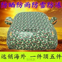 New Lady 5 special car jacket car cover 2021 MG5 sunscreen rainproof thickened car cover insulation sunshade