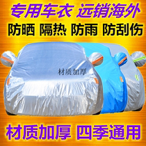 Buick yinglang GT sunscreen heat insulation sunshade rain snow thick Four Seasons GM car cover