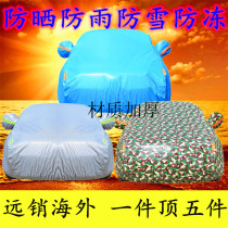 2020 Dongfeng Qichen e30 special car jacket electric car cover SUV rainproof sunscreen cover insulation umbrella jacket