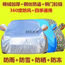 2013 Ming Rui special car cover car jacket 2012201020092008 old 13121107