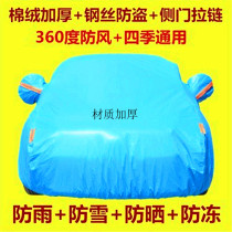 Changan CX70 car jacket car cover off-road suv Changan cx70 special car car cover Oxford cloth sunscreen rain