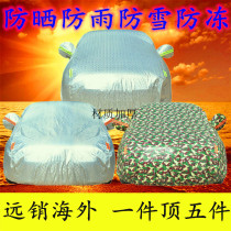 Beijing Hyundai Elantra new special car jacket car cover sunscreen and rainproof universal EV car cover outside sunshade