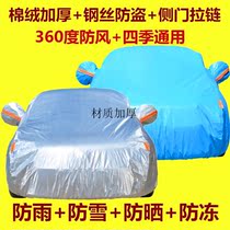 Shanghai Volkswagen new LaVita car cover special old Santana car cover anti-freezing thick sun rain and snow