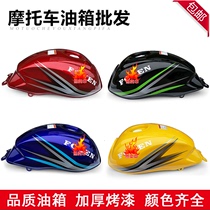 Motorcycle Fuel Tank Accessories Voss Di Yueyang FT125-5 Dihao DH150-G Lu Kangguangyang LK125 Fuel Tank