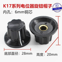 K17-1 2 potentiometer knob hat copper core inner hole 6mm can be matched with WTH118 WX111 WX112 etc.