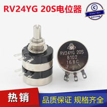 RV24YG20S Single-circle double-link electric bit device 2W B102 502103203 1K 1K 2K 10K 10K 20K 20K