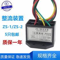 Brake brake rectifier ZS-1 ZS-2 rectifier input AC220 380V output DC99 170V