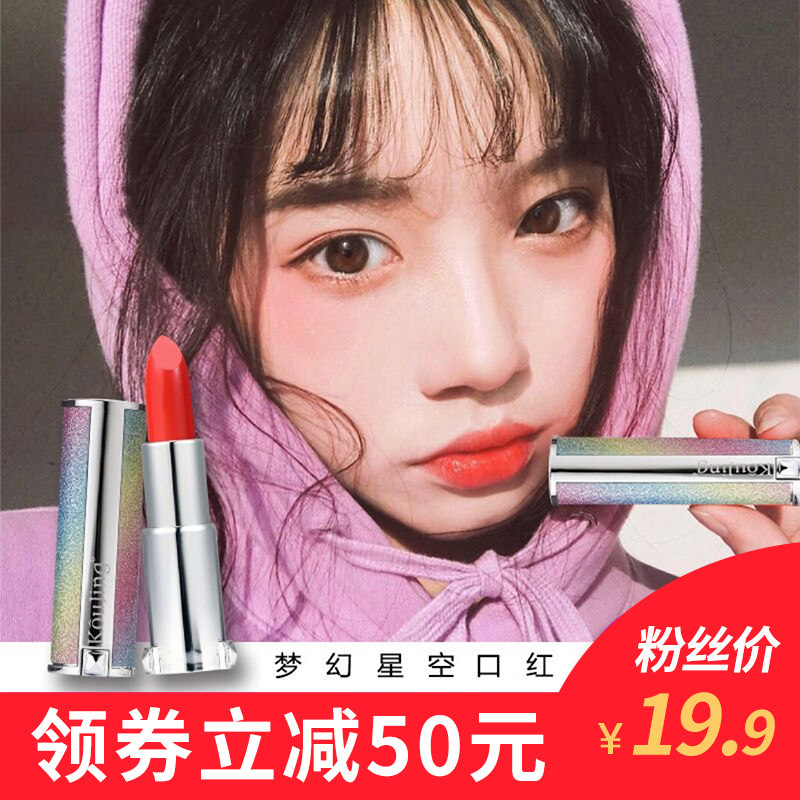 【寇静】梦幻星空保湿保湿口红_用心go