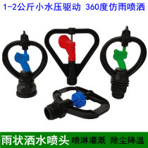4 points spray head gardening plastic butterfly rain lawn garden rotating vegetable field 360 degree automatic sprinkler