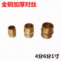 Thickened 4 minutes 6 minutes 1 inch outer wire all copper interface to Wire Straight joint conversion water pipe Dragon plumbing accessories household