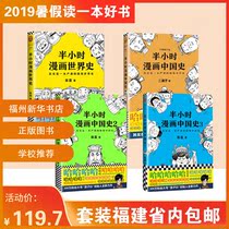 Summer vacation good book half an hour comics Chinese history 1-2-3 half hour comics world history primary and secondary school students reading