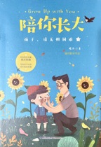 Growing up with you-children please read in grade 5-6 without fear of difficulties