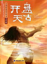 2020 winter vacation good book Pangu Kaitian (beauty painting version) Chinese classic mythology story kindergarten reading