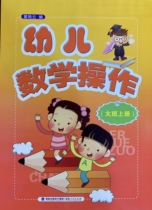 Childrens mathematics operation big class first book early childhood education preschool mathematics calculation ability training
