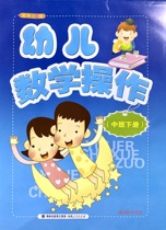 Childrens mathematics operation middle class second volume Xinhua Bookstore education and counseling book Huang Yan Yun compiled