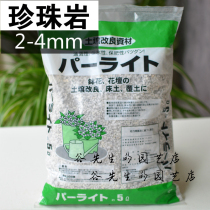 (about 5 liters bag)Perlite flower cultivation planting nutrient soil Orchid plant material particle expansion soil improver