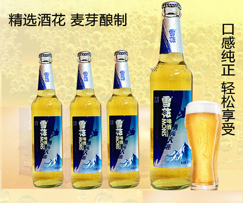 雪花啤酒勇闯天涯500ml玻璃瓶 限庆安县内发货 - uni-uni系列共享后仓
