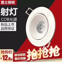 Lex spotlight led 7 5 open hole 3W5W7W living room bedroom aisle ceiling light bull eye NLED100A COB