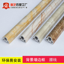 Stone plastic imitation marble background wall frame decorative line tile waistline European living room door cover line closing edge