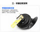 Motorcycle modification accessories Super car 12V snail tweeter waterproof Motorcycle modification accessories Super car 12V snail tweeter waterproof