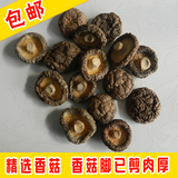 特级新货香菇花菇冬菇金钱菇特产干货半斤