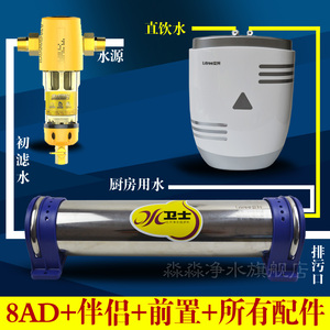 正品立升超滤膜净水器LH3-8AD/LH3-8CD家用厨房净水全屋净水系统