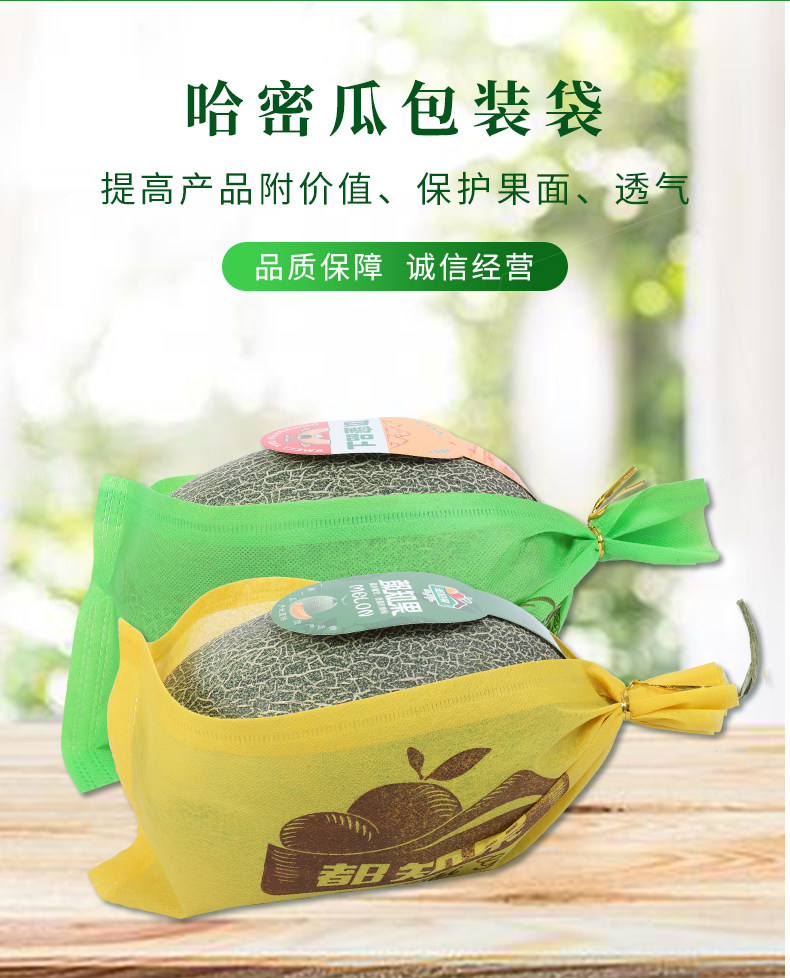哈密瓜包装袋葡萄加厚甜瓜黄色衬托西瓜无纺布运输水果店套袋水果